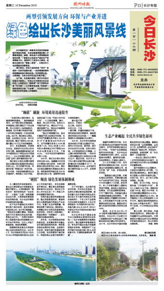 兩型引領發(fā)展方向 環(huán)保與產(chǎn)業(yè)并進 綠色 繪出長沙美麗風景線