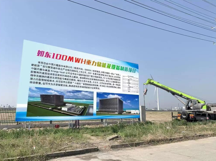 重力儲能項目開工建設(shè) 中國天楹搶占全球零碳產(chǎn)業(yè)制高點